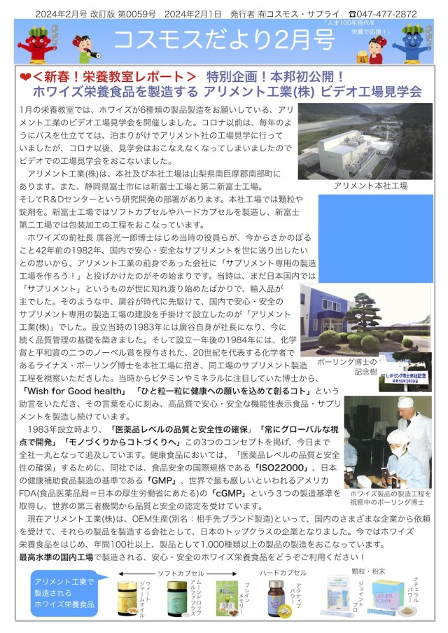 コスモスだより2024年2月号 page1