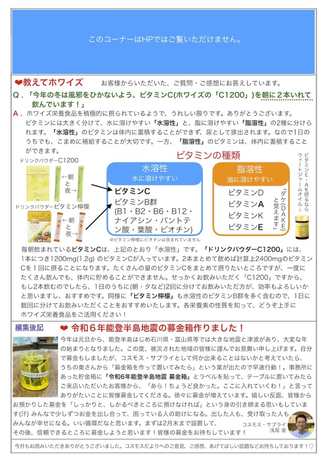 コスモスだより2024年2月号 page2