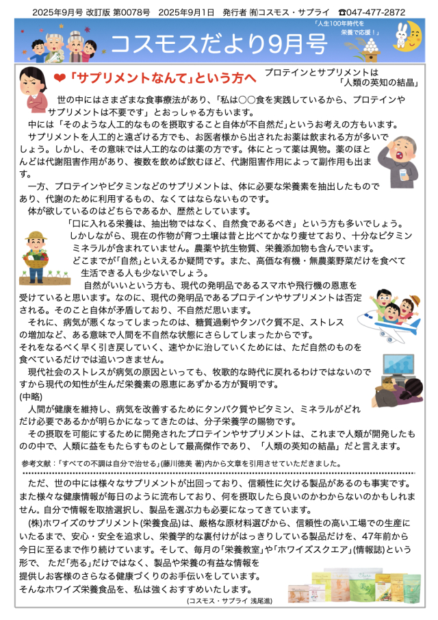 コスモスだより2025年9月号page1