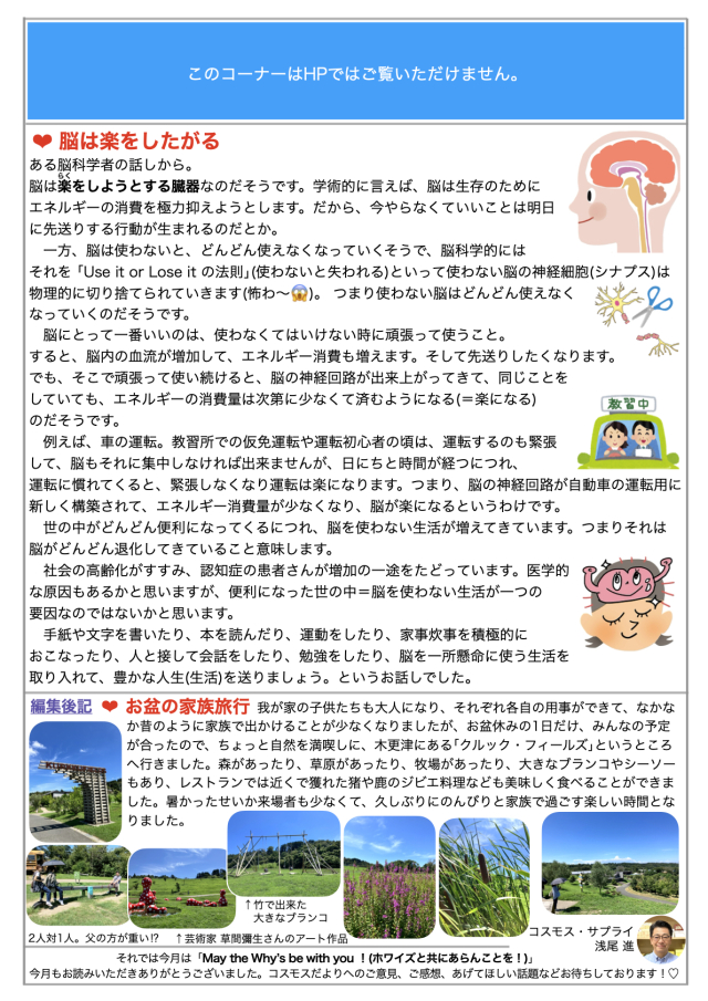 コスモスだより2025年9月号page2