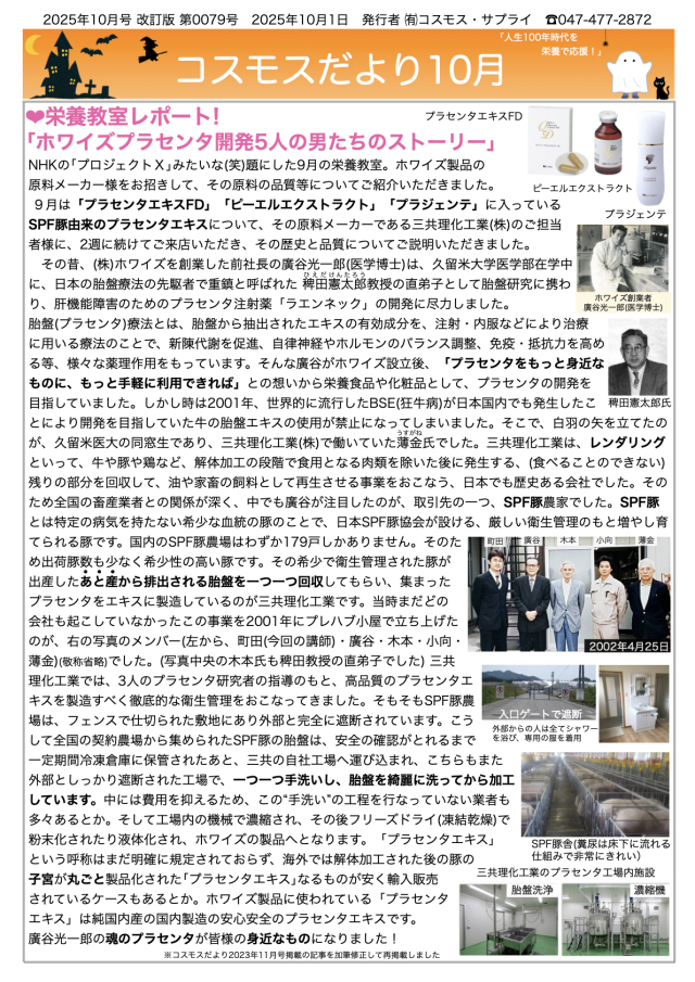 コスモスだより2025年10月号page1