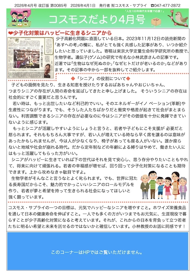 コスモスだより2026年4月号page1