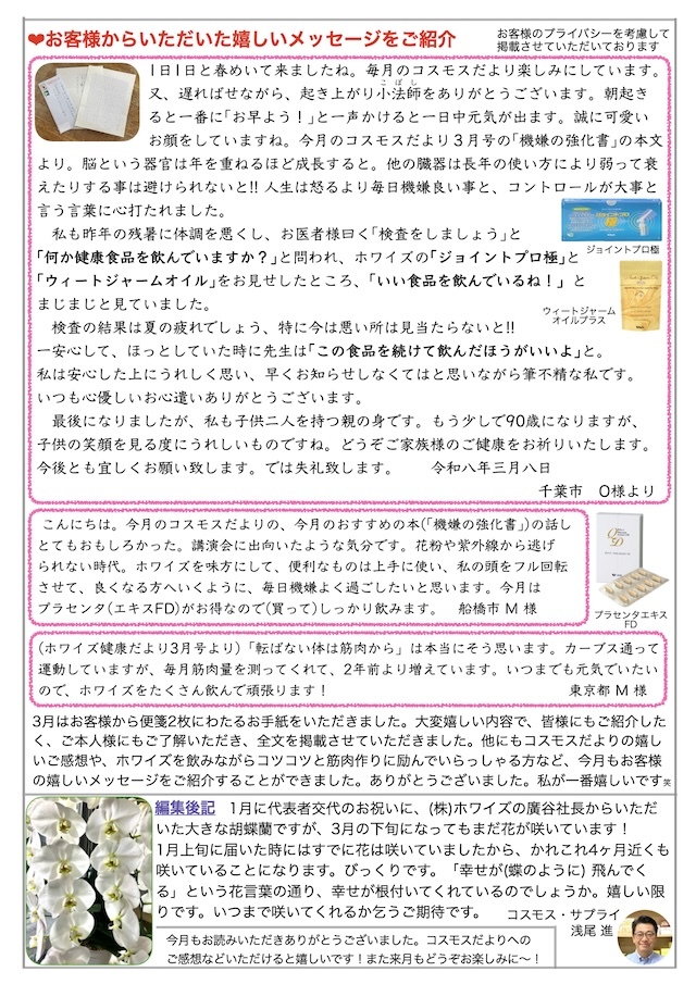 コスモスだより2026年4月号page2