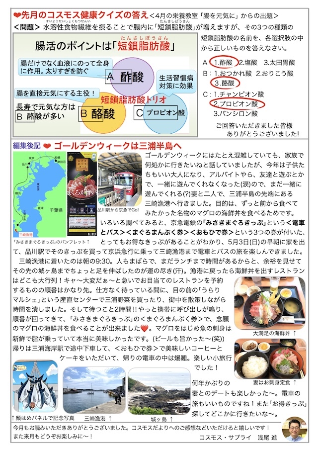 コスモスだより2026年6月号page2