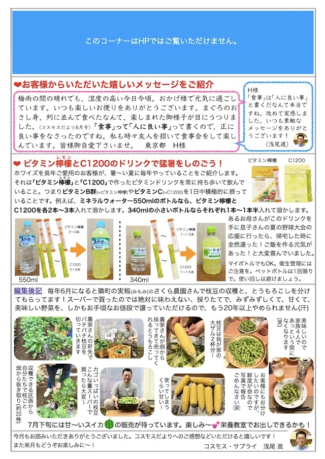 コスモスだより2026年7月号page2