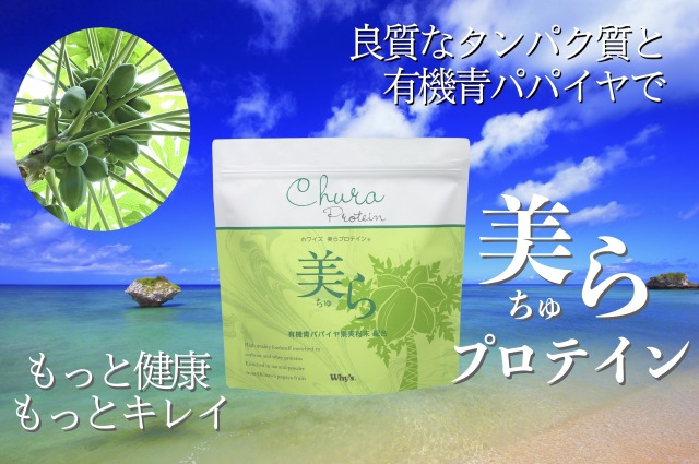 美らプロテイン(パウチタイプ)