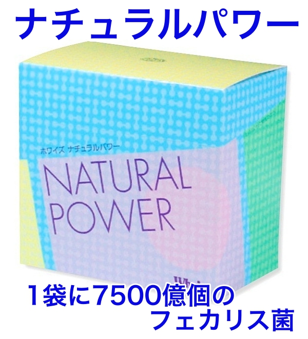 ナチュラルパワー画像